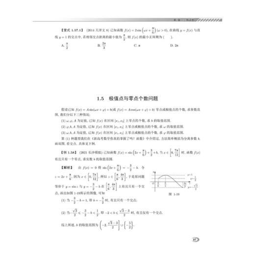 新高考数学你真的掌握了吗？平面几何与三角函数（第二版）（QHDX） 商品图2