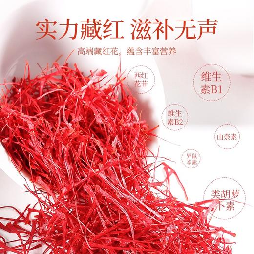 杞里香12g（3g*4瓶）礼盒装藏红花 商品图3