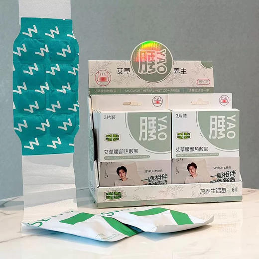 艾草腰部热敷宝暖贴3片装-纪念日百货门店同款166094043 商品图0