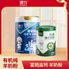 【2000积分+199元】臻牧 有机羊奶粉1罐+富硒羊奶粉1罐 (有机400g+富硒高钙800g) 商品缩略图0