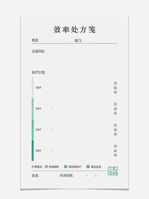 [人卫文创] 效率处方笺 TO DO LIST便签本 商品图1