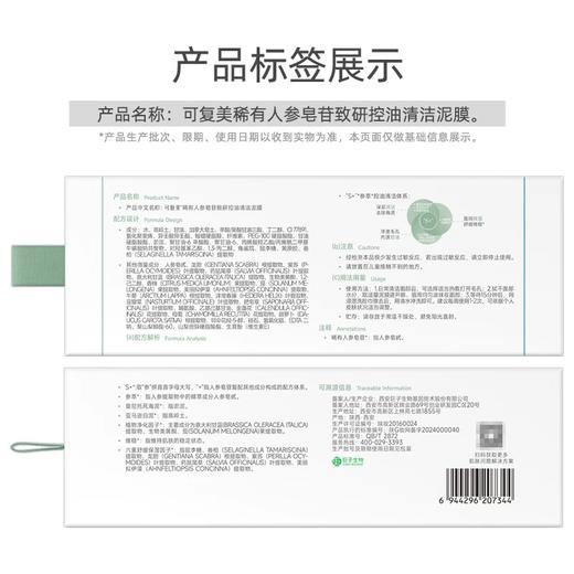 【多么生活专属】可复美稀有人参皂苷致研控油清洁泥膜  商品图3