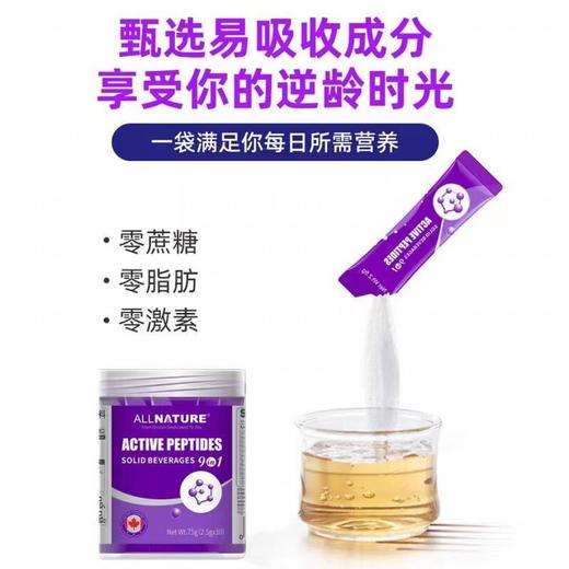 安美奇九合一活性肽固体饮料2.5g×30袋 商品图1