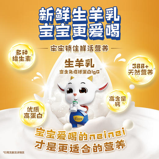 佳贝艾特向扬儿童学生成长配方羊奶粉3-12岁700g 全面营养 商品图1