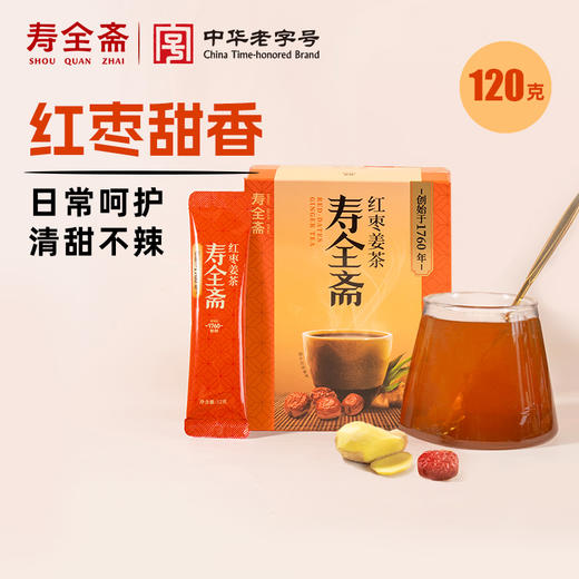 【寿全斋】红枣姜茶红糖红枣小黄姜速溶姜汤秋冬姜枣茶热饮120g 商品图0