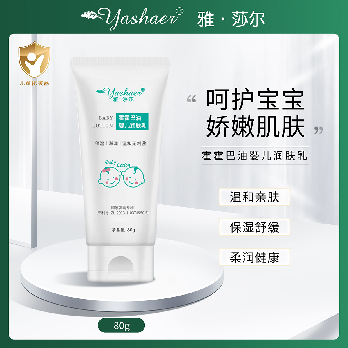 雅莎尔霍霍巴油婴儿润肤乳舒缓保湿滋润肌肤
