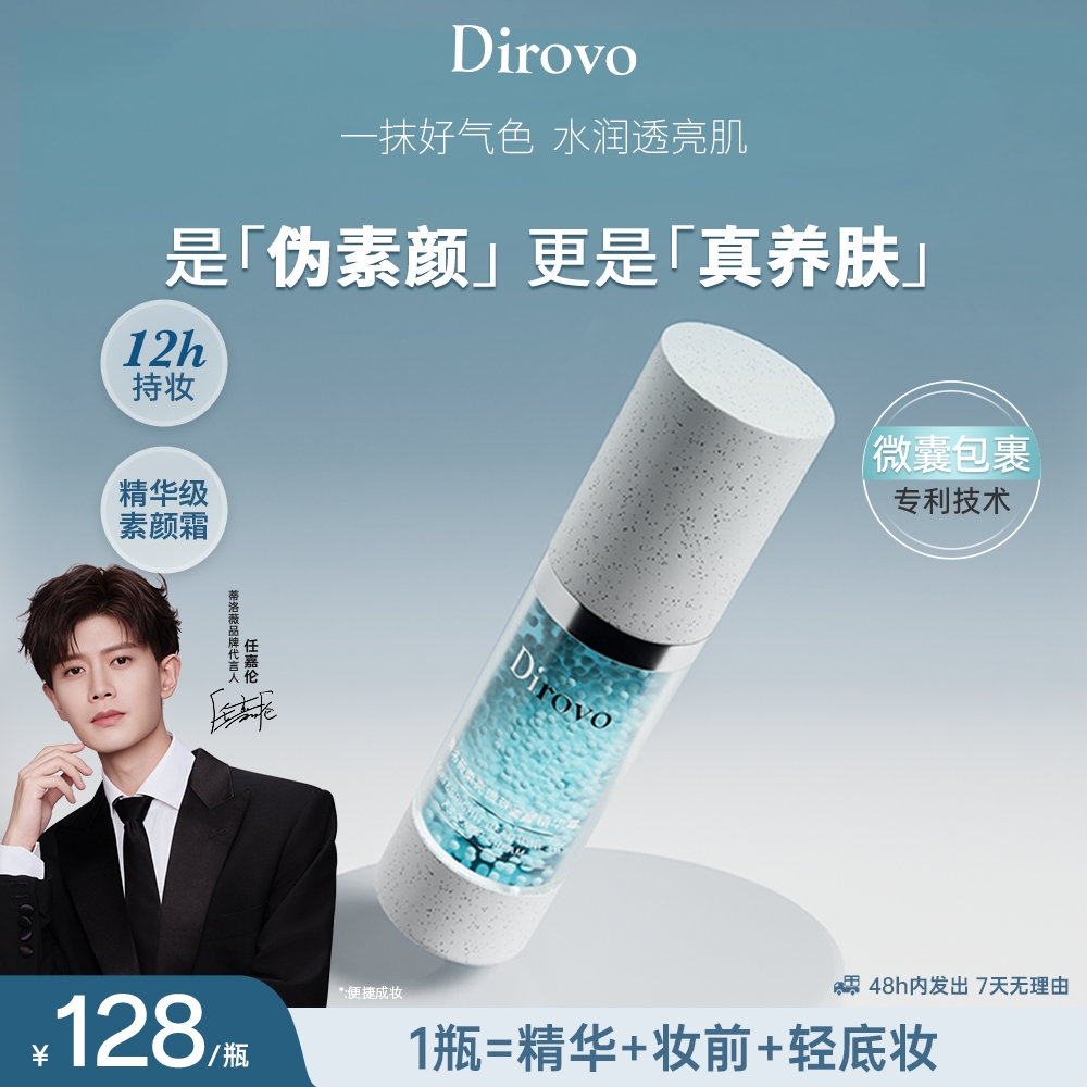 【任嘉伦同款】蒂洛薇柔亮微珠素颜精华霜10s救场霜裸妆持久遮瑕【重磅新品上新】