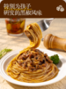 小黄象安格斯牛肉黑椒意面，甄选番茄烩肉酱意面 商品缩略图3