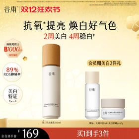 【双十二狂欢节】谷雨特证光感乳光感美白滢润修护精华乳100ml 2周美白 4周稳白