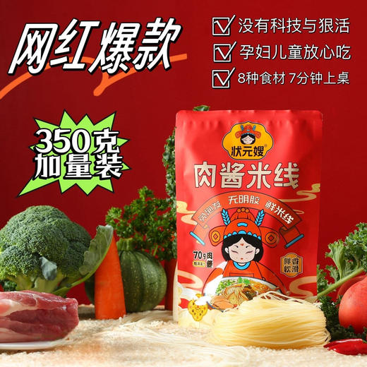 ✨【状元嫂肉酱鲜米线】1包米线+7包料值得把汤喝光【现做现发➕顺丰包邮到家】💖浓汤💖炸酱💖凉拌💖爆炒皆可🚚3天内发货~🏆状元嫂肉酱米线🎁双12活动 💥买就送🛍徐州纯手工馓子😋 商品图6