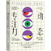 动态专注力 格洛丽亚 马克 专注力提升 注意力 深度工作 高效率生活 自我完善成功励志书籍 商品缩略图0