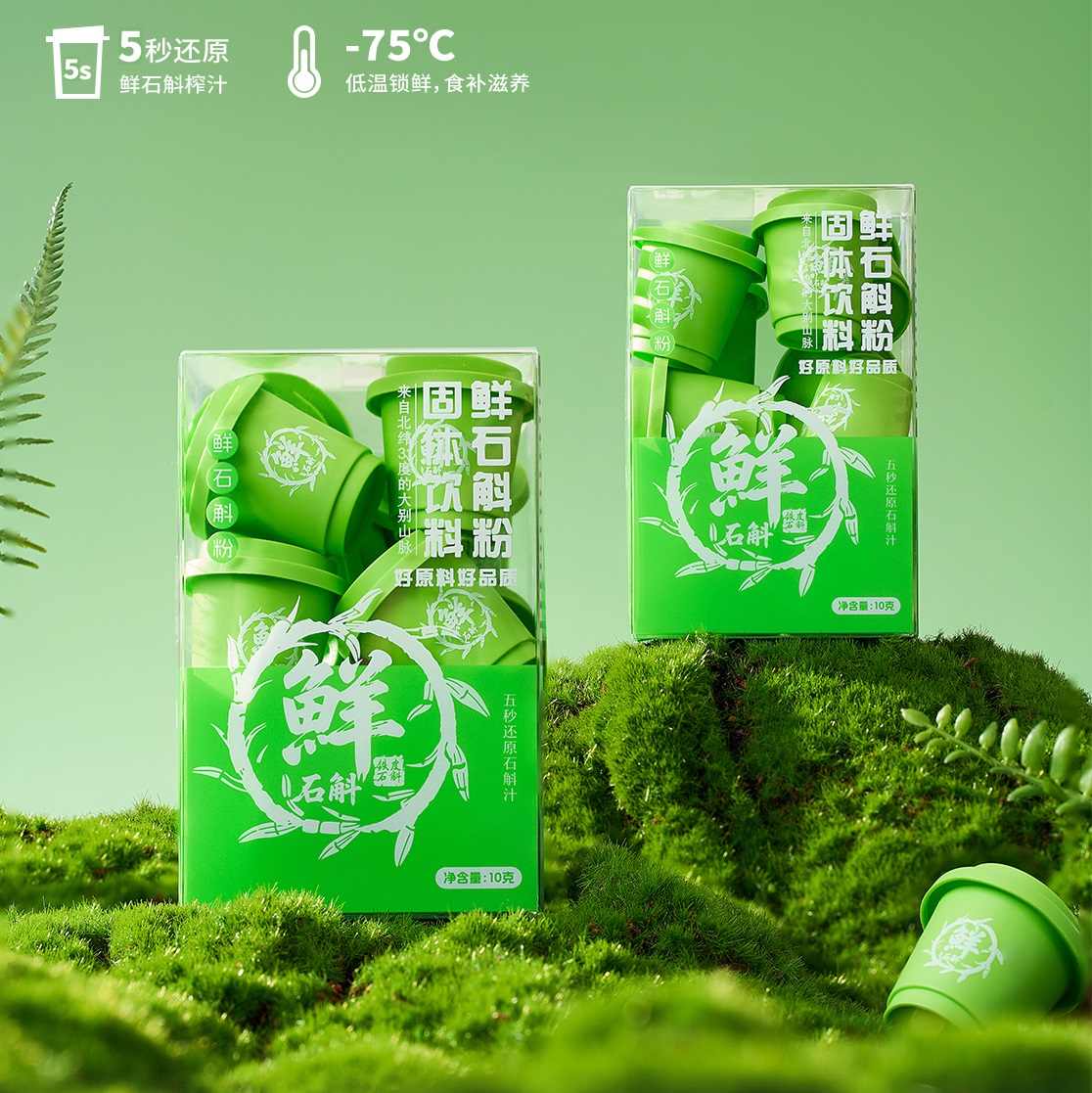 ⁴ 清仓【冻干石斛粉低至2.48元】安徽霍山鲜铁皮石斛 低温锁鲜 送摇摇杯 还原鲜榨石斛口感  胶质浓郁1g*10个/盒YC04-CRMM-BDT（TOP）