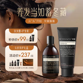 【活动更新】【夏徽-洗发套装】针对头皮 头屑 受损发质 洗前护理【净澈洗发水预售至12月底】