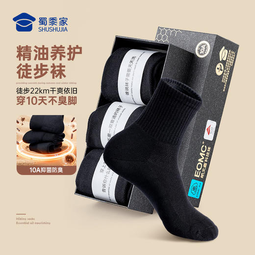 【实付满399送保温杯】【10A抑菌石墨烯精油徒步袜（3双装）】男士运动保暖袜子 加厚礼盒装毛圈袜中筒袜送礼 商品图6