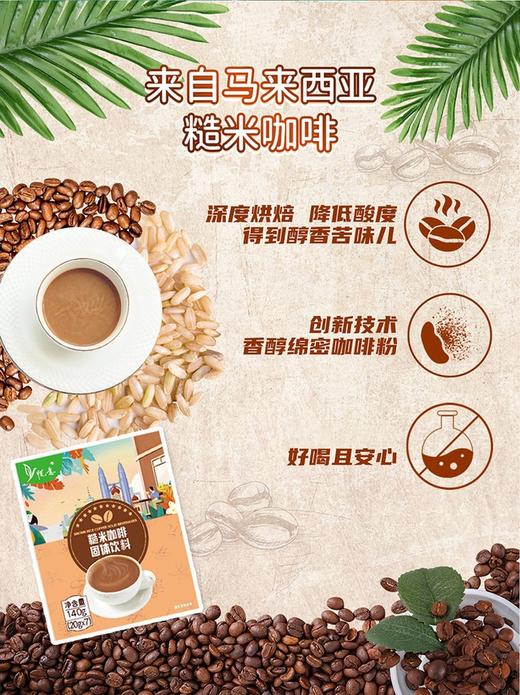 净素糙米咖啡固体饮料(140g*2盒) 口感丝滑 原产马来西亚 商品图2