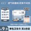 【9.9元专区】满6份送1包奶滑240正装—新疆棉单包（5个规格） 商品缩略图1