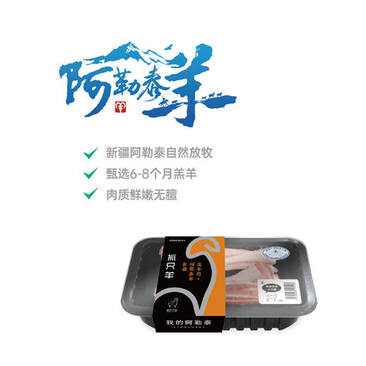【新品--家庭首选】【阿勒泰地理标识产品--阿勒泰羊，气调盒小包装，精品分割】【气调锁鲜 顺丰到家】 商品图12