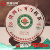 洪海古树有机茶-普洱茶【生茶】 商品缩略图0