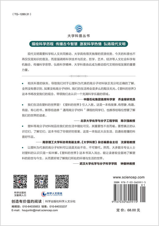 塑料的世界 商品图1