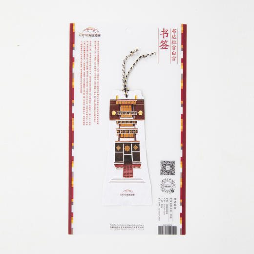 布达拉宫白宫纸书签 商品图0