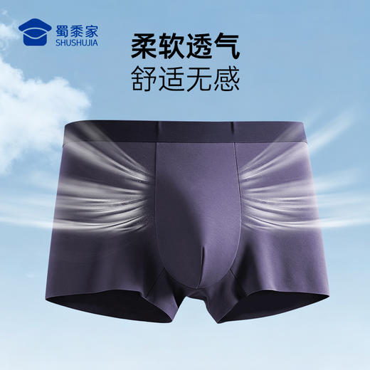 【实付满399送保温杯】【10A抑菌精梳棉透气无痕内裤】男士无痕四角短裤透气平角裤衩ST506 商品图4