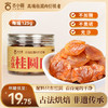 【分销】古小圆 古法桂圆肉125g/罐*4 古法桂圆肉，黄金大片，软糯香甜，老少皆宜 商品缩略图0