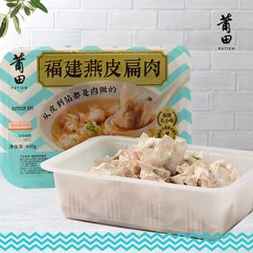 莆田好食材|福建燕皮扁肉，莆田特色美食地道风味