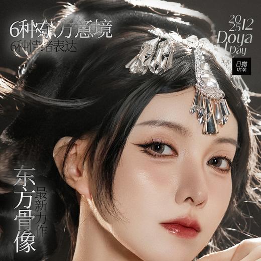 DOYA 日抛2片体验装cos美瞳 双12特惠 22元1副 108元5副 168元10副 288元20副 送取戴器 商品图0