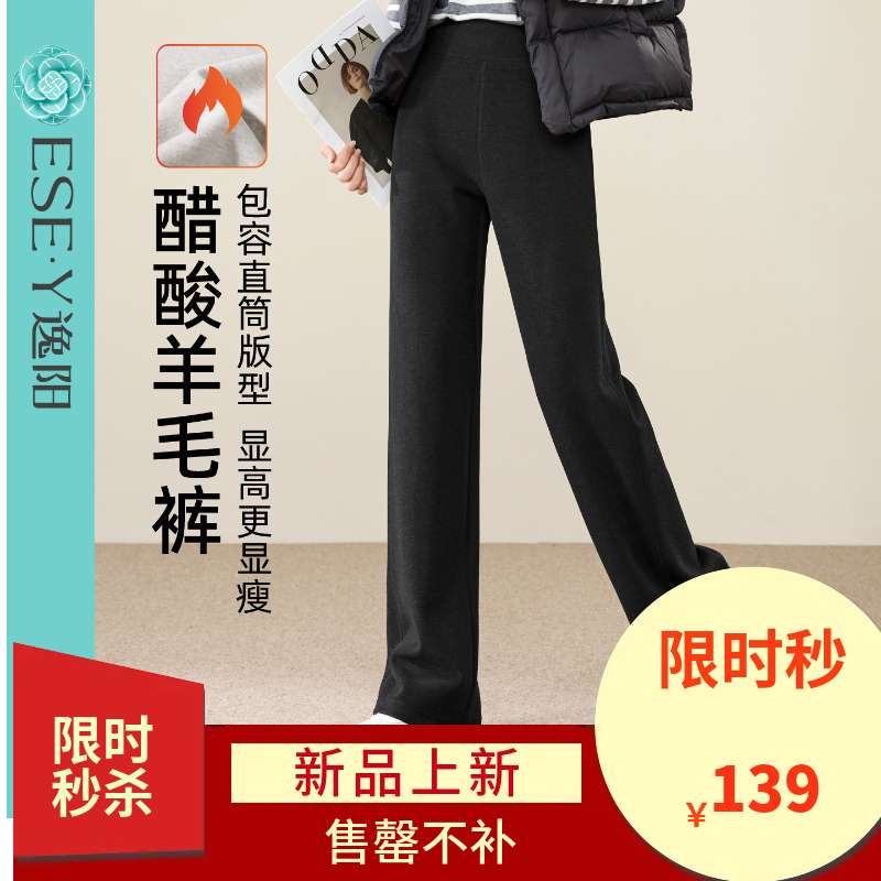 【加厚款-醋酸羊毛裤】逸阳秋冬新款高腰显瘦垂感窄版阔腿长腿直筒裤8628