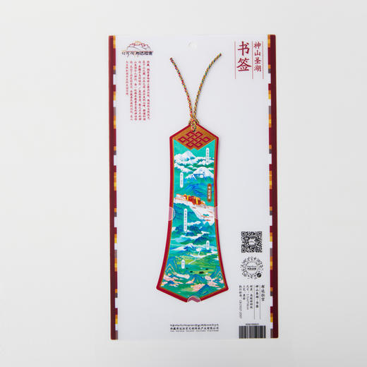 神山圣湖纸书签 商品图0