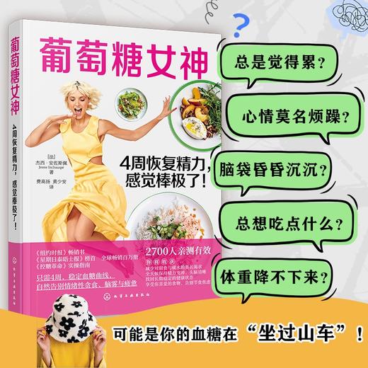 葡萄糖女神：4周恢复精力，感觉棒极了！ 商品图2