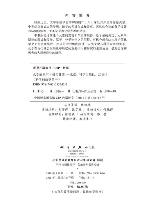 化学的故事 商品图2