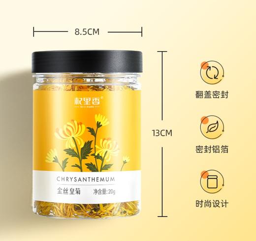 杞里香 金银花茶28g  +  杞里香金丝皇菊20g 商品图1
