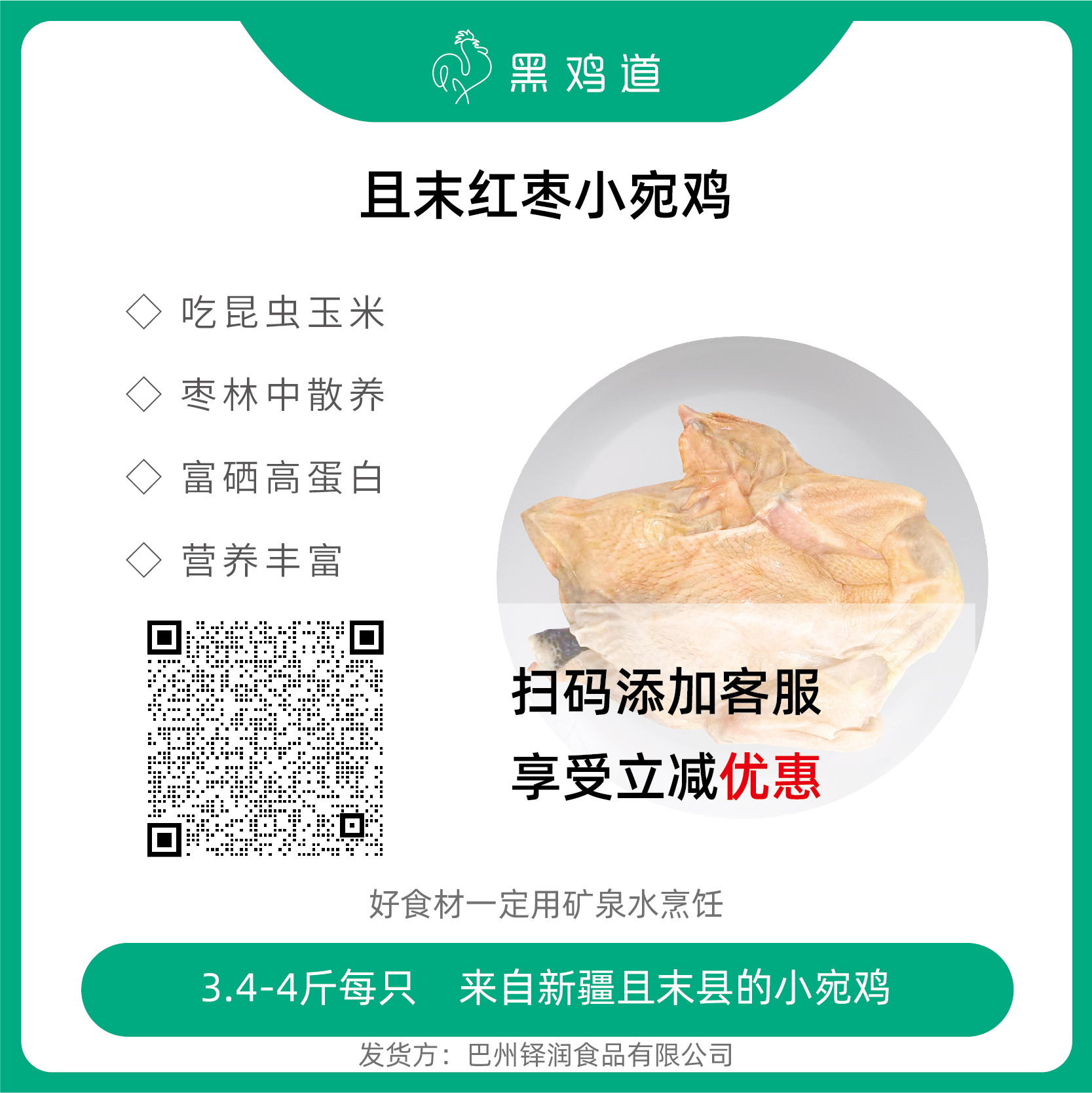 【新品热卖】新疆且末红枣小宛鸡；千年传承，林间放养，营养丰富；第二只88折！+两只装升级礼盒发货！！！3.5-4斤/只；【顺丰包邮】
