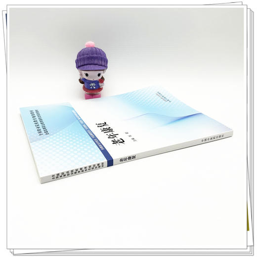 老年康复 邹颖 主编 全国高等职业教育新形态规划教材 中国中医药出版社 商品图2