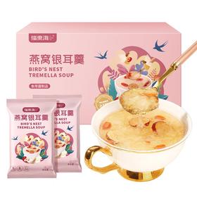 福东海 燕窝银耳羹90克 红枣枸杞有机银耳羹 锁鲜冻干冲泡即食燕窝饮（15克*6包）