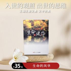 《生命的风华》