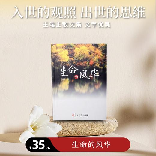 《生命的风华》 商品图0