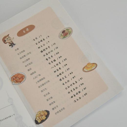 逛吃逛吃 舌尖上的上海 张良仁上海美食旅行书籍 漫画上海历史和美食漫画书 商品图1