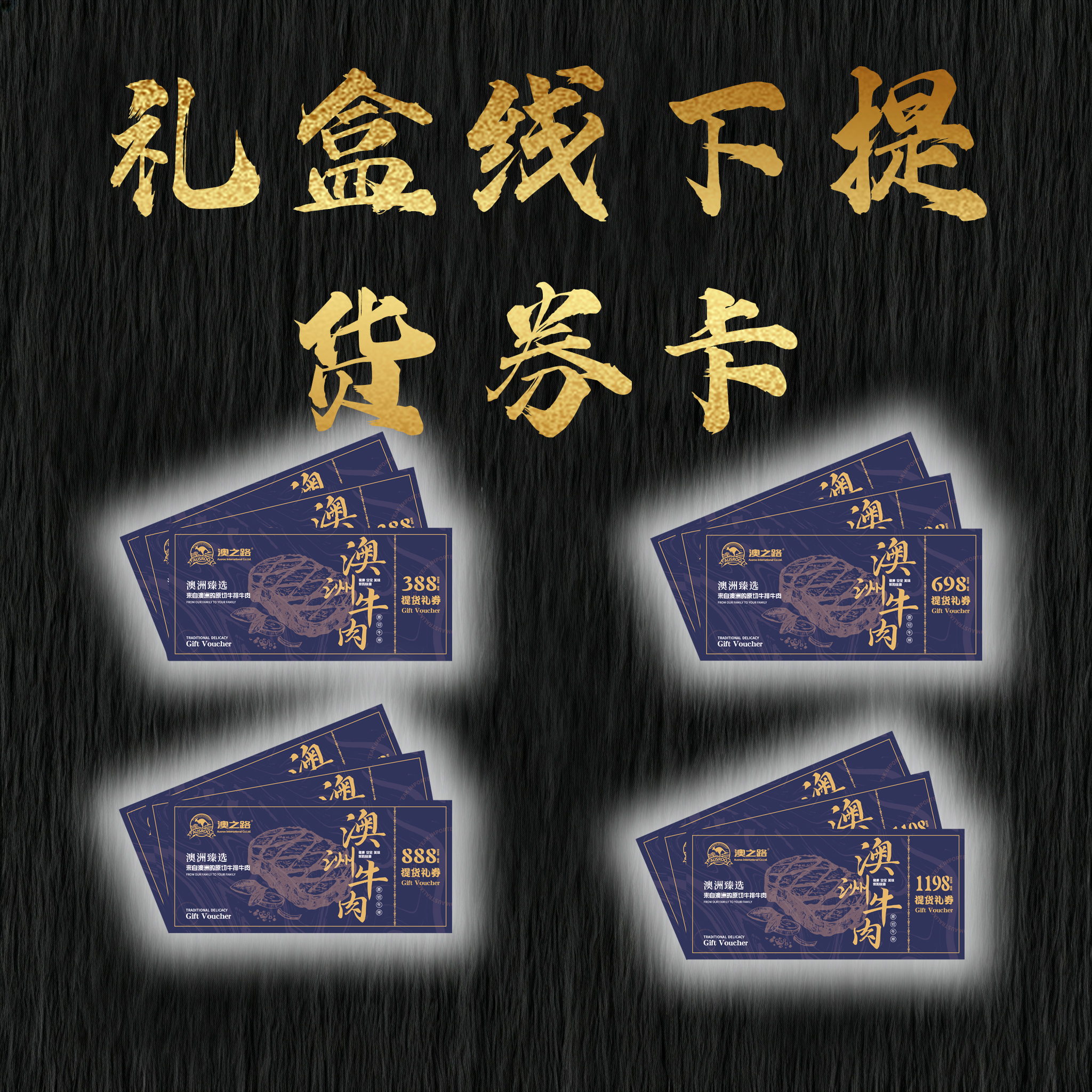 礼盒线下提货劵卡