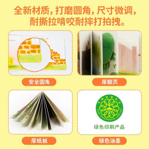 【海豚童书】小鸡球球成长纸板书全8册 点读版1-3岁亲子绘本 商品图4