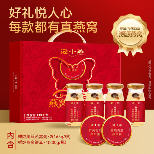 泡小燕悦享礼盒 商品图1