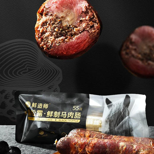 鲜造师鲜制马肉肠 黑松露马肉肠 熟制鲜马肉肠 新疆马肠 商品图3