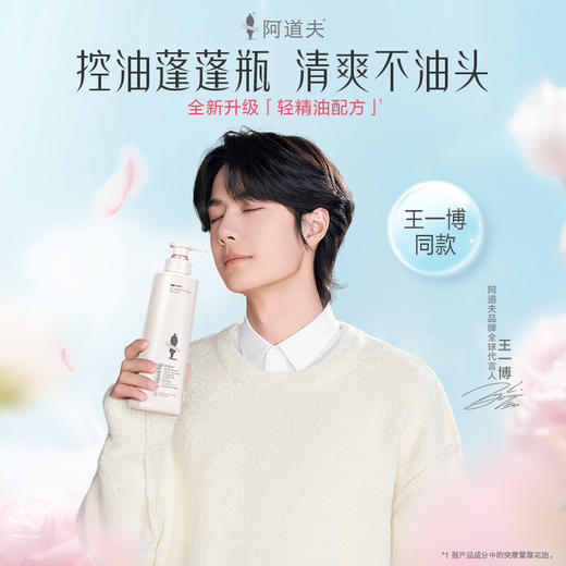 [王一博同款]阿道夫精油香氛系列洗发乳520ml 控油祛屑亮泽丝滑修护强韧经典留香 商品图0