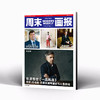 周末画报 商业财经时尚生活周刊2025年12月1407期 李昀锐 商品缩略图1