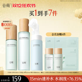 【双十二狂欢节】谷雨月见仙人掌清滢舒润精粹水乳  速饱水·深补水·长锁水