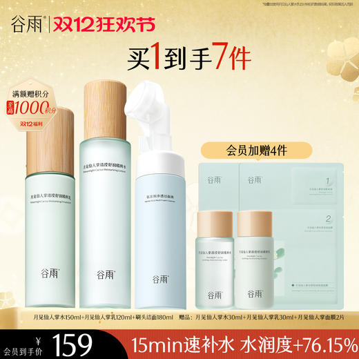 【双十二狂欢节】谷雨月见仙人掌清滢舒润精粹水乳  速饱水·深补水·长锁水 商品图0