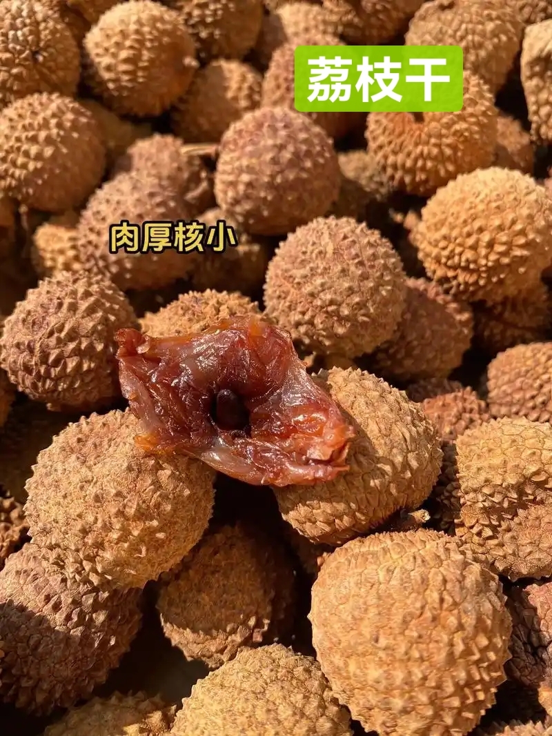 荔枝干15.8元1包500g,明天到