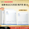 【双十二狂欢节】【重磅星品】谷雨依克多因复原修护贴盒装 （5片/盒）抵御项目后光热损  修护热·敏·红 商品缩略图1