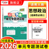 【天利38套】2026对接高考单元专题测试卷新教材 高中同步教辅资料练习册人教鲁科必修第一册第二册第三册选择性必修123 商品缩略图6